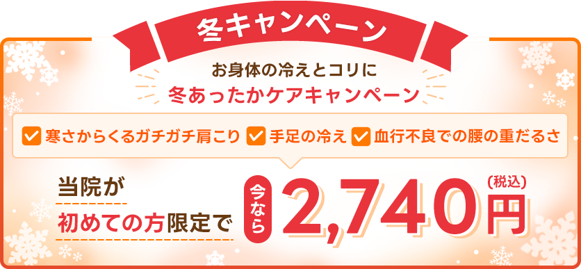 季節限定キャンペーン
