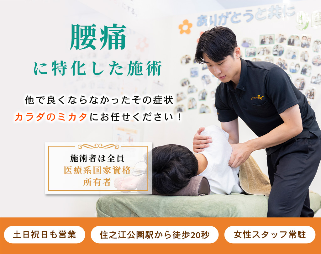 腰痛