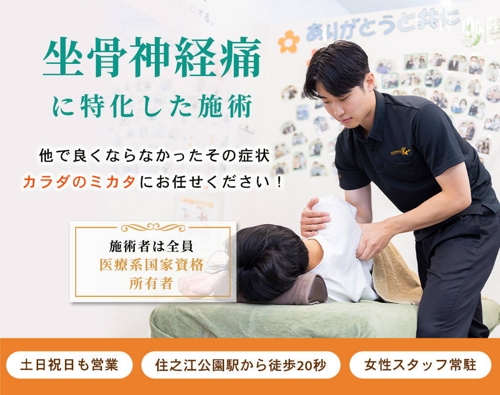 坐骨神経痛