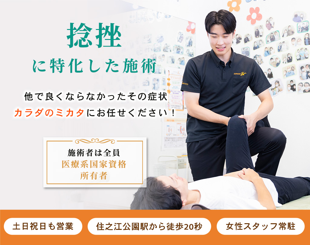 捻挫